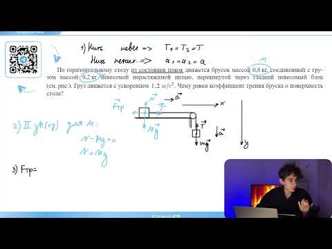Видео: По горизонтальному столу из состояния покоя движется брусок массой 0,8 кг, соединённый с грузом - №