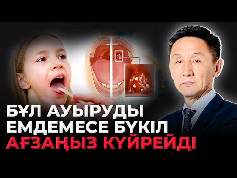 Видео: Өмір бойы дәрі ішіп жүрмеу үшін не істеу керек?