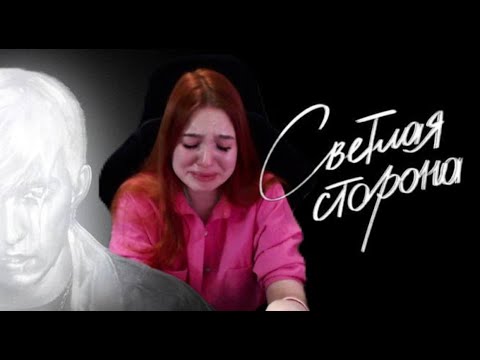 Видео: Реакция на альбом mzlff - светлая сторона
