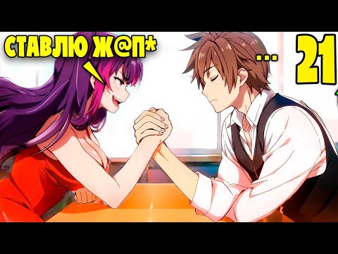 Видео: Самый Сильный Мечник ПОПАЛ В Мир Где Правят Женщины (21)