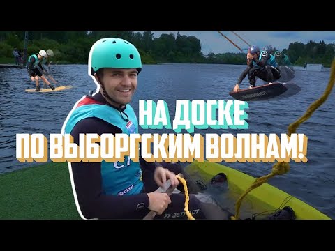 Видео: Вейкбординг по-выборгски и самые полезные сладости для ЗОЖ