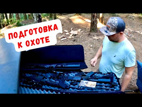 Видео: ПОДГОТОВКА К ОХОТЕ! ПРОВЕРКА ИНСТРУМЕНТА! АМЕРИКАНСКАЯ ПРИРОДА!