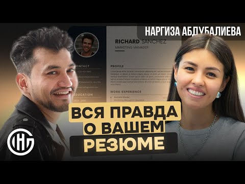 Видео: 'ЭТО НЕАДЕКВАТНЫЙ ПАРЕНЬ, РЕБЯТА' — рекрутер из долины показала, как компании оценивают ваше резюме