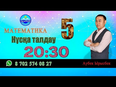 Видео: 5-күн