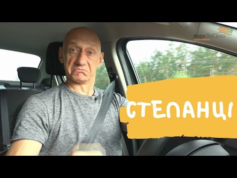 Видео: Подорожуємо Черкащиною: село Степанці | Проект "ВеСело" Depo.ua | 4 епізод