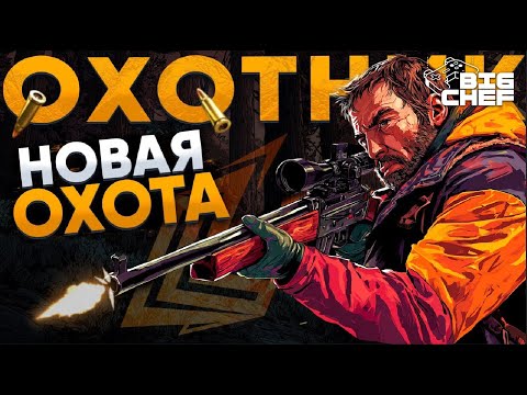 Видео: ✅ ЛУЧШАЯ ОХОТА НА НОВОМ СЕРВЕРЕ | GTA5 | LAST LEGEND RP |