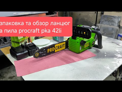 Видео: розпаковка обзор маленький тест ланцюгова пила procraft pka42li