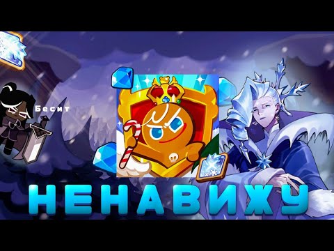 Видео: Самые БЕСЯЧИЕ вещи в Cookie Run Kingdom