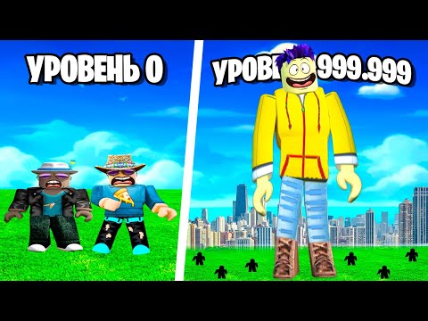 Видео: СТАЛ САМЫМ ВЫСОКИМ В МИРЕ! СИМУЛЯТОР РОСТА В ROBLOX