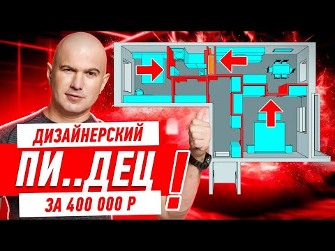 Видео: ДИЗАЙНЕРСКИЙ ПИ..ДЕЦ ЗА 400 ТЫСЯЧ!! #254