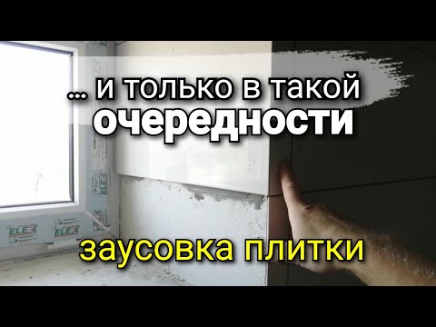 Видео: По другому будет СЛОЖНО! Как ПРАВИЛЬНО сделать заусовку на откосах? Основные моменты!