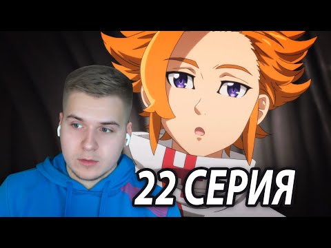 Видео: Король Хаоса 😱 ССГ 22 серия 4 сезон | Реакция на аниме