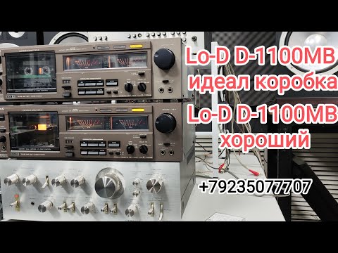 Видео: Lo-D D-1100MB явление чуда техники на созерцание и прослушание всем меломанам мира.