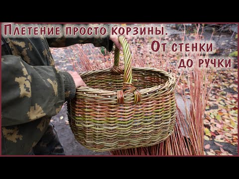 Видео: Плетение "Просто корзины" 2. От стенки до ручки.