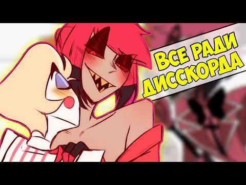 Видео: ~Дешевка Аластор | Депрессия Люцифера~ Озвучка комиксов Отель Хазбин | Hazbin Hotel | Ankstar