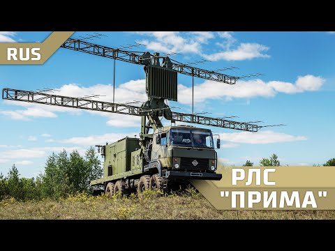 Видео: РЛС "Прима"
