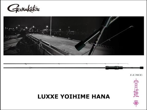 Видео: Обзор на Gamakatsu LUXXE Yoihime Hana S77M-solid. Старшая сестра 74-ки.