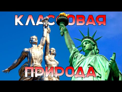 Видео: Классовая природа единства и разобщённости