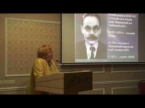 Видео: Платонова Н.И. Александр Николаевич Рогачев:вехи научной биографии
