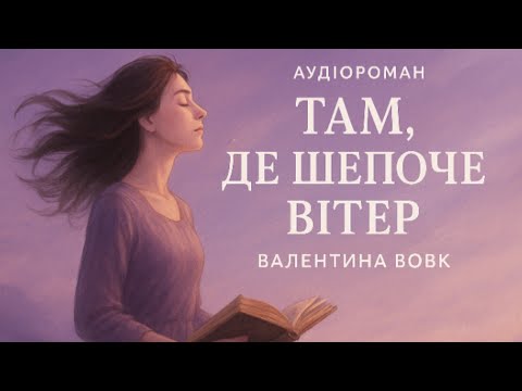 Видео: Якщо це справді ти… 