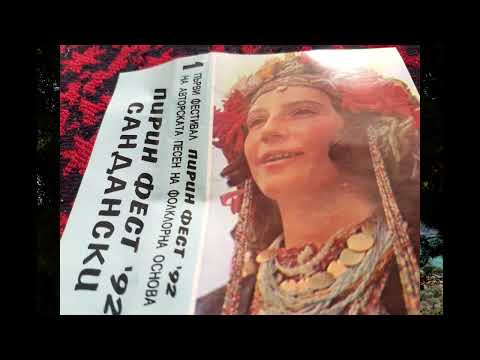 Видео: Стари градски песни - Незабравими песни  Пирин Фест Сандански '92 Pirin FEST Сандански 1992