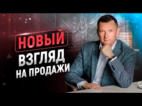 Видео: Как продавать много и легко | Переговорные позиции | Лучший тренинг по продажам