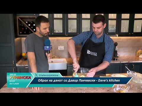 Видео: Оброк на денот со Давор Панчевски   колач со јаболка