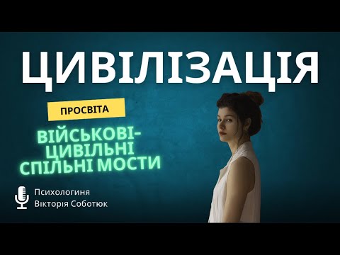 Видео: ЦИВІЛІЗАЦІЯ ВСТУП (про що проєкт, цілі, сенси, теми)