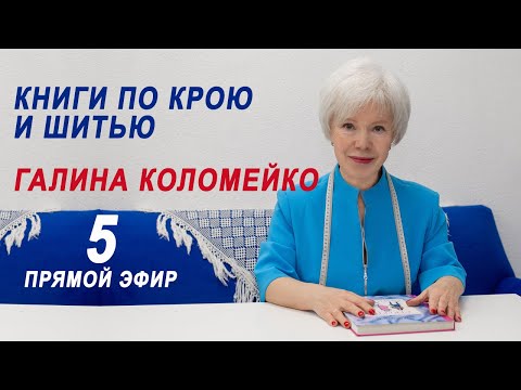 Видео: Прямой эфир. Галина Коломейко отвечает на вопросы.