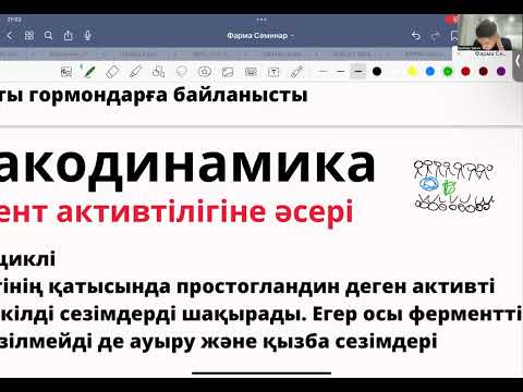 Видео: Фармакология деген не? ФАРМАКОДИНАМИКА, ФАРМАКОКИНЕТИКА, ФАРМАКОДИНАМИКА