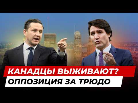 Видео: Оппозиция поддержала Трюдо? Канадский доллар падает, фудбанки становятся популярнее