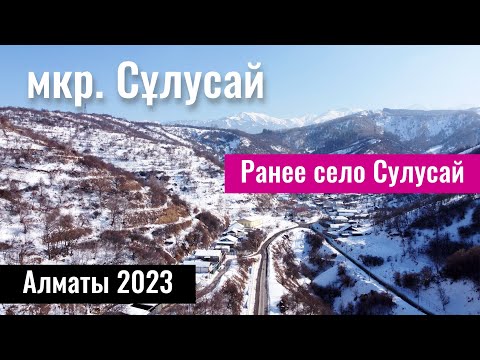 Видео: Микрорайон Сулусай в Алматы. Улица Султангазина. Улица Медеу. Медеуский район. Казахстан, 2023 год.