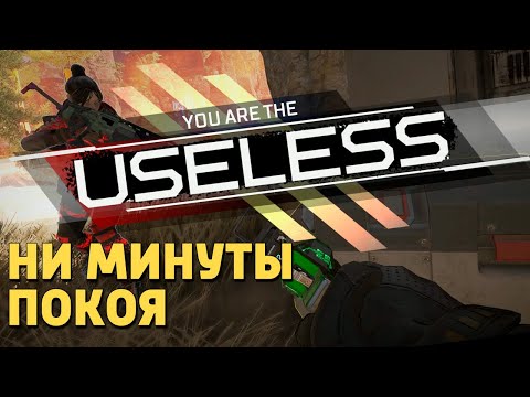 Видео: Ни минуты покоя /Apex Legends