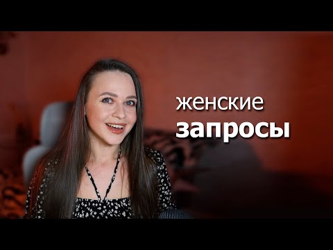 Видео: Список ЖЕНСКИХ ТРЕБОВАНИЙ к мужчинам: это ПЕРЕБОР, дамы!!