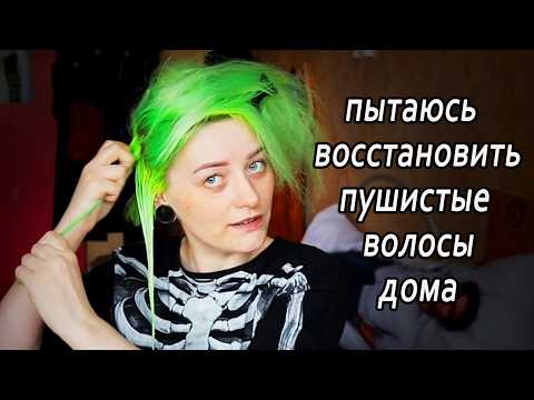 Видео: ПРОБУЮ ВОССТАНОВИТЬ ВОЛОСЫ ПЛЕКСАМИ ДОМА | Kapous Kaplex