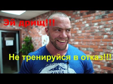Видео: Наука и спорт! Если хочешь накачаться?! НЕ ТРЕНИРУЙСЯ В ОТКАЗ!!!