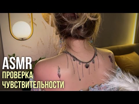 Видео: АСМР ✨ Массаж и Мурашки Подруге✨ Осмотр Спины