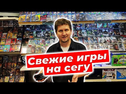 Видео: Новые игры на sega mega drive 2 и сега genesis в магазине Денди