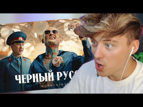 Видео: ИВАНГАЙ СМОТРИТ MORGENSHTERN - ЧЕРНЫЙ РУССКИЙ | РЕАКЦИЯ EeOneGuy НА МОРГЕНШТЕРНА