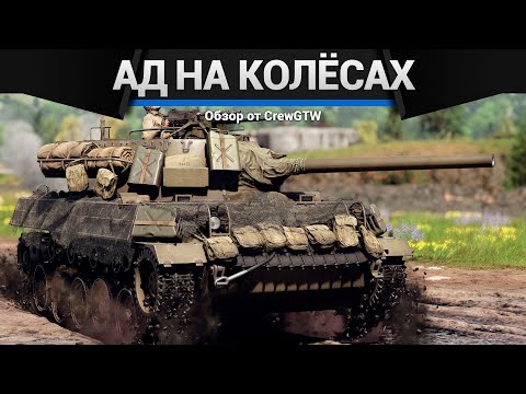 Видео: ВКУСНЫЙ НАБОР ЗА США "Ад на колёсах" в War Thunder