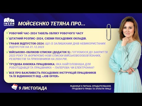 Видео: Все про кадровий та військовий облік.