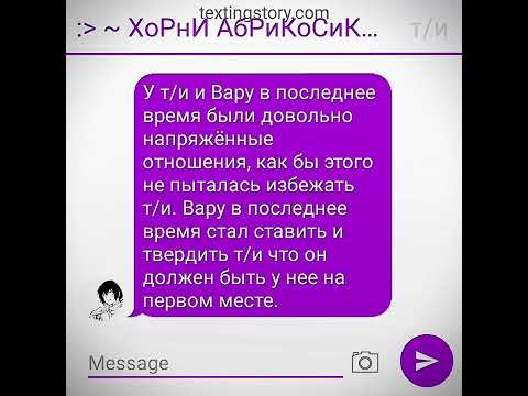 Видео: переписка т/и и вару. || AU вару яндере || 13 карт переписка