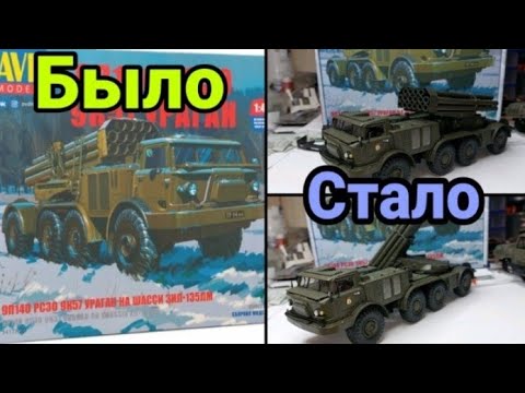 Видео: СБОРКА ЗИЛ-135ЛМ УРАГАН ОТ Avd Models! ДОЛГОЖДАННАЯ МОДЕЛЬ!