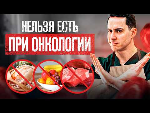 Видео: Секретная диета онкологов: эти продукты спасут во время лечения рака