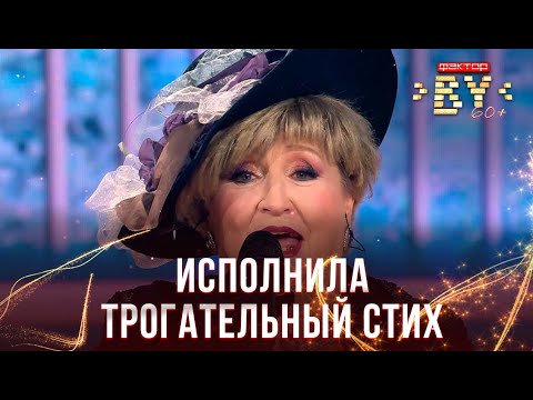 Видео: Тамара Выставкина — Все, что было | ФАКТОР.BY 60+ | Выпуск 3