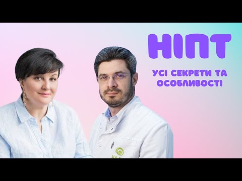 Видео: НІПТ: усі секрети та особливості. Етер з Др.  Д. Микитенко #генетика #ніпт #olenaberezovska
