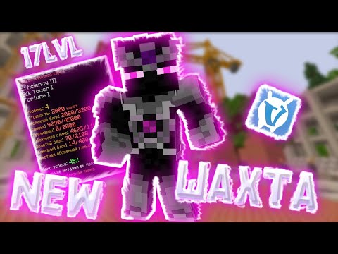 Видео: Открытие легендарных ключей,Обзор 17 Шахты и Пробуждение меча на Vimeworld Prison