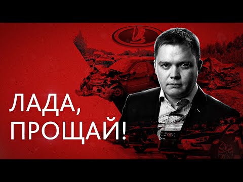 Видео: АвтоВАЗ: гибель империи. Как его довели до банкротства /// Рафаэль Абдулов. Fundamentum #42