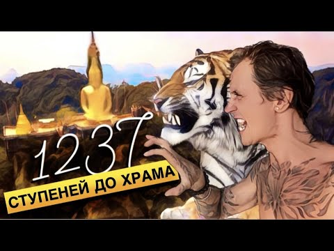 Видео: КРАБИ / ХРАМ НА ВЕРШИНЕ ГОРЫ