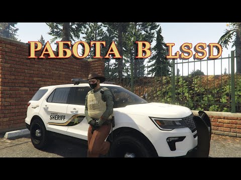 Видео: РАБОТА В LSSD В 2025 ГОДУ | Samir Hoffmann | GTA 5 RP